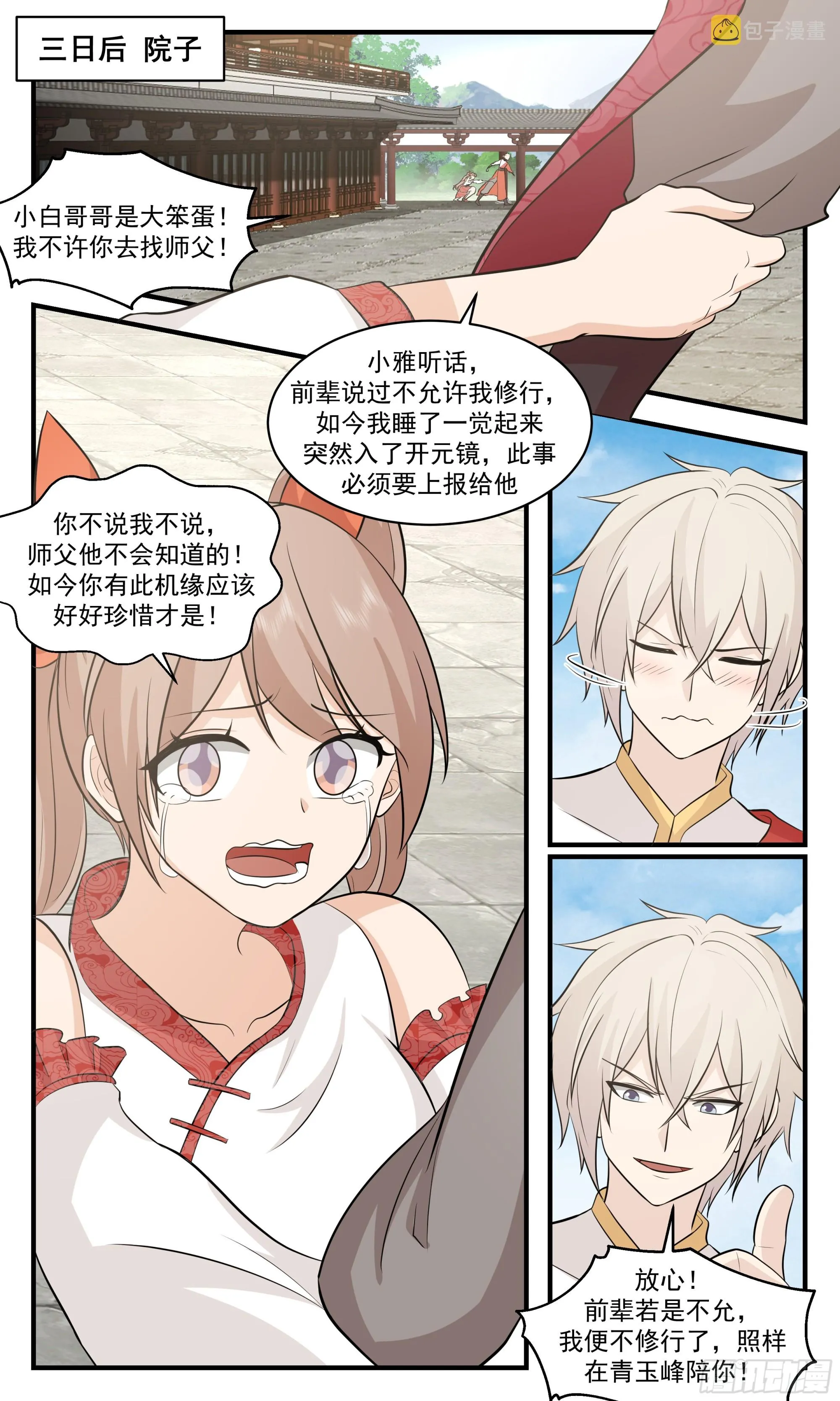 2920 重返破碎天篇-天赋觉醒 第8页