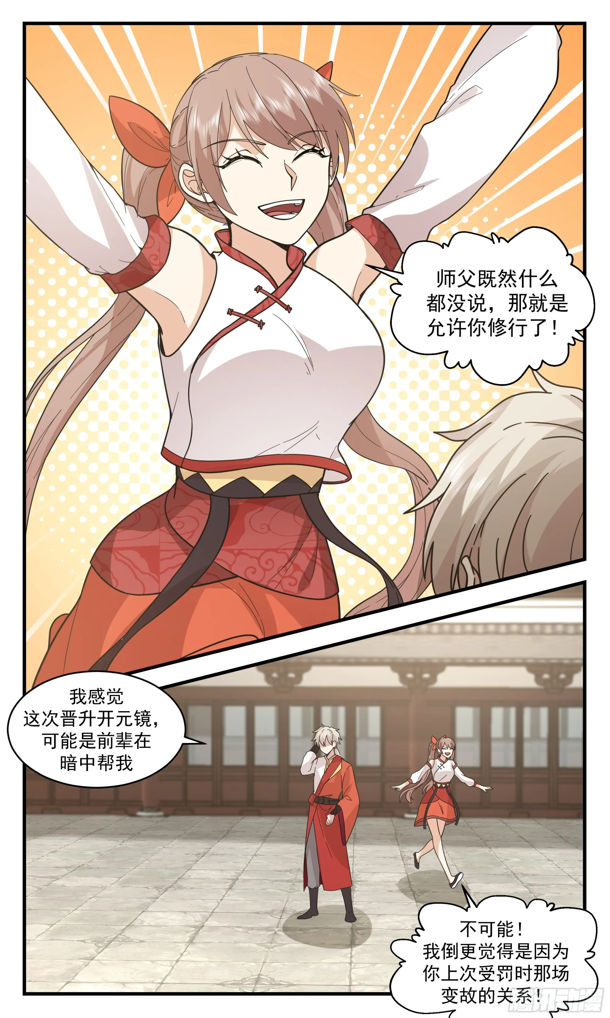 2920 重返破碎天篇-天赋觉醒 第10页