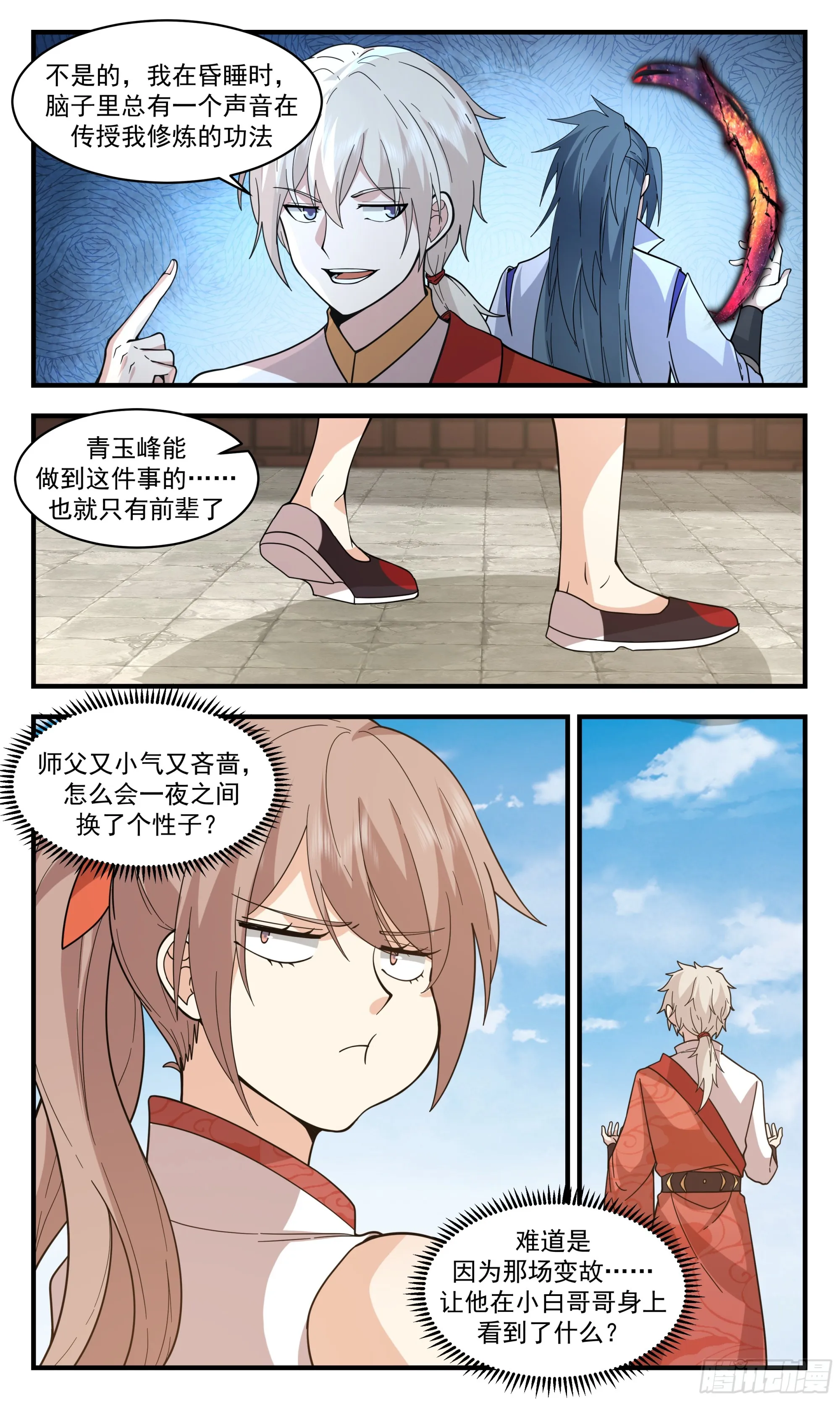 2920 重返破碎天篇-天赋觉醒 第11页