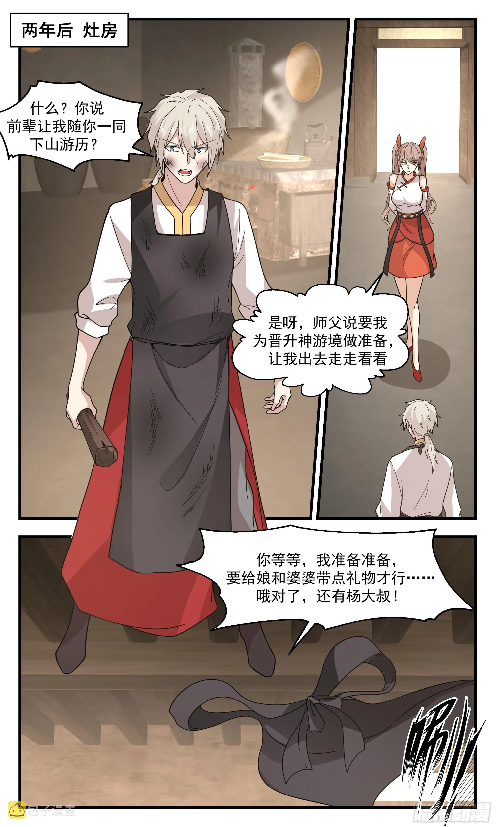 2920 重返破碎天篇-天赋觉醒 第12页