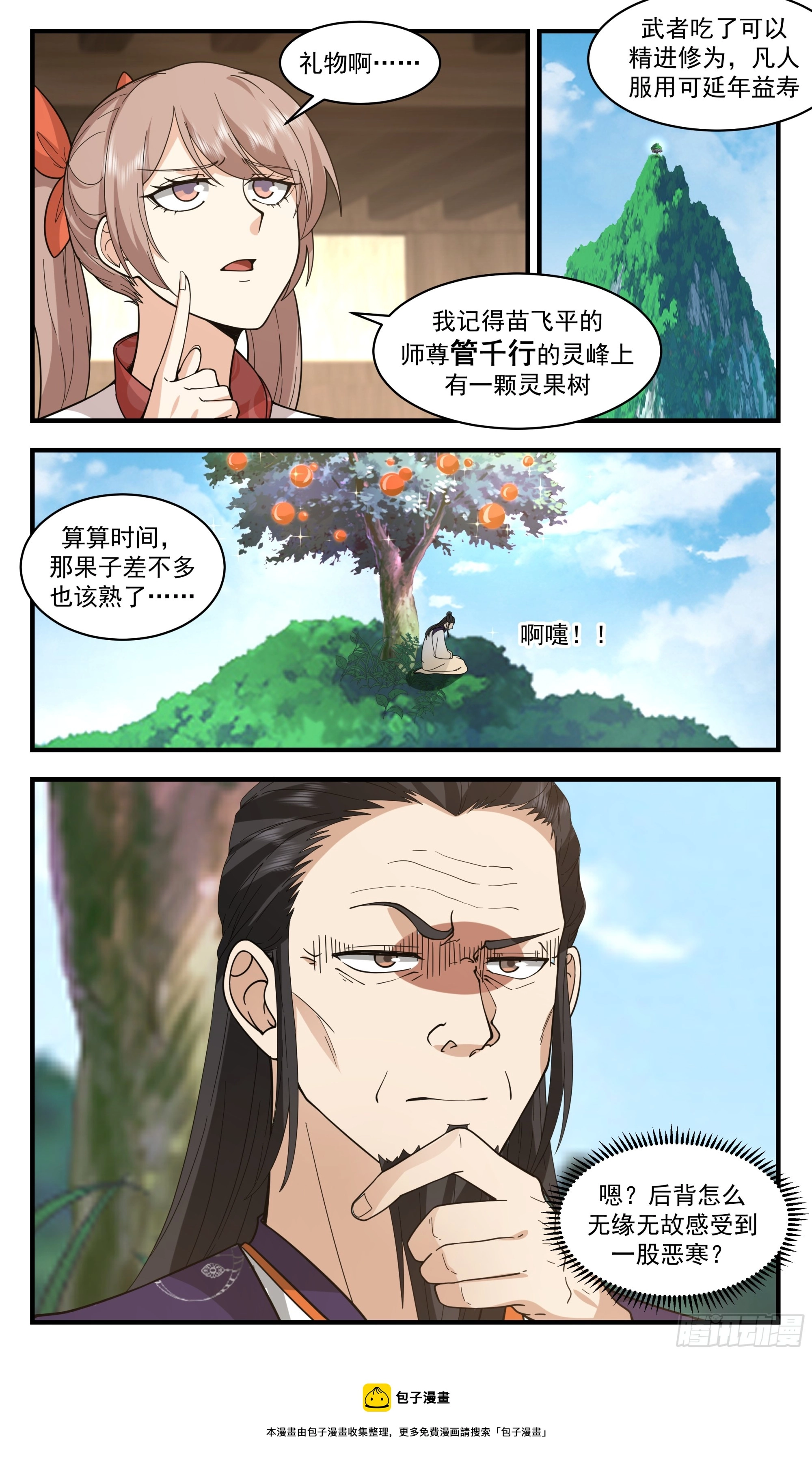 2920 重返破碎天篇-天赋觉醒 第13页