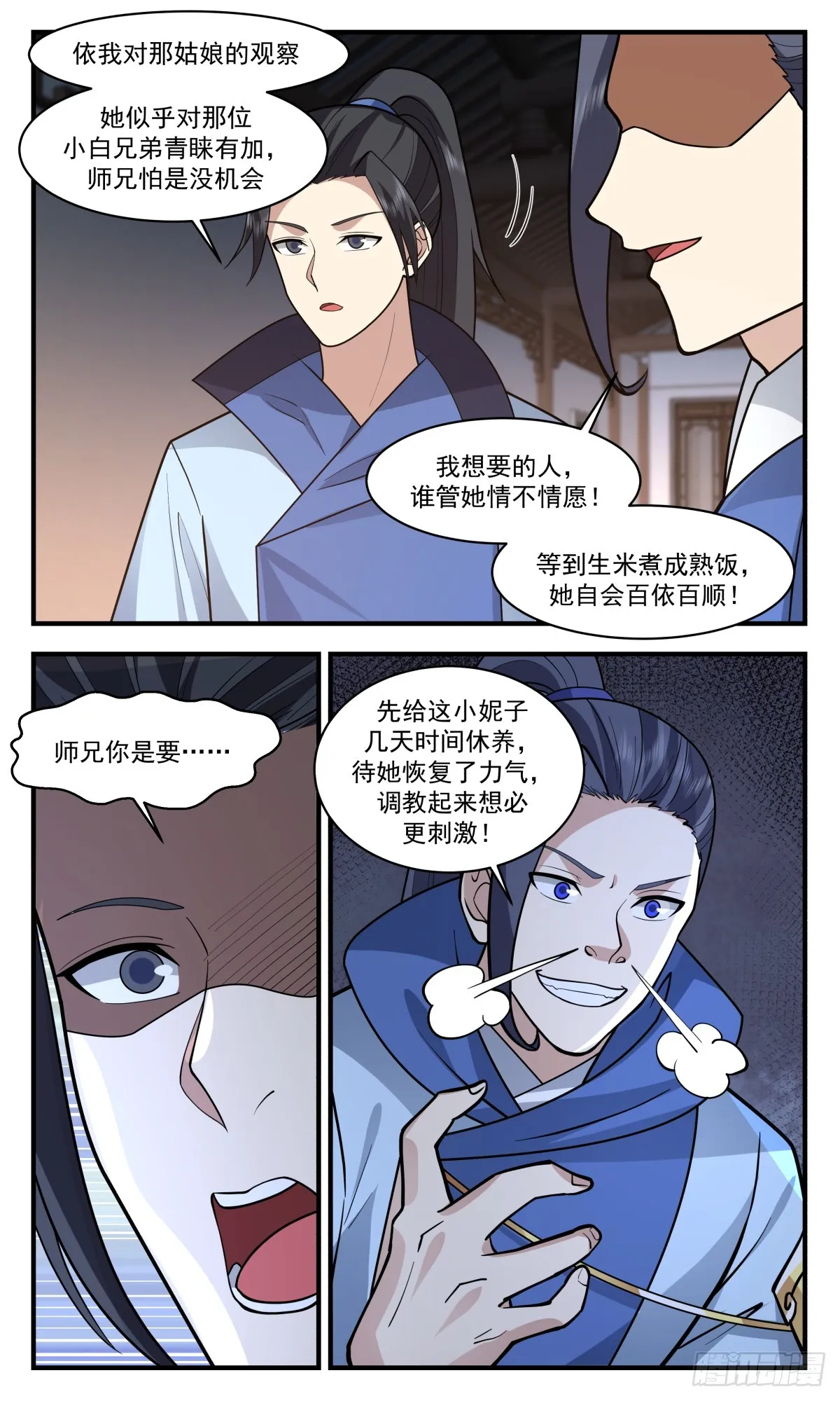 2923 重返破碎天篇-母女相认 第3页