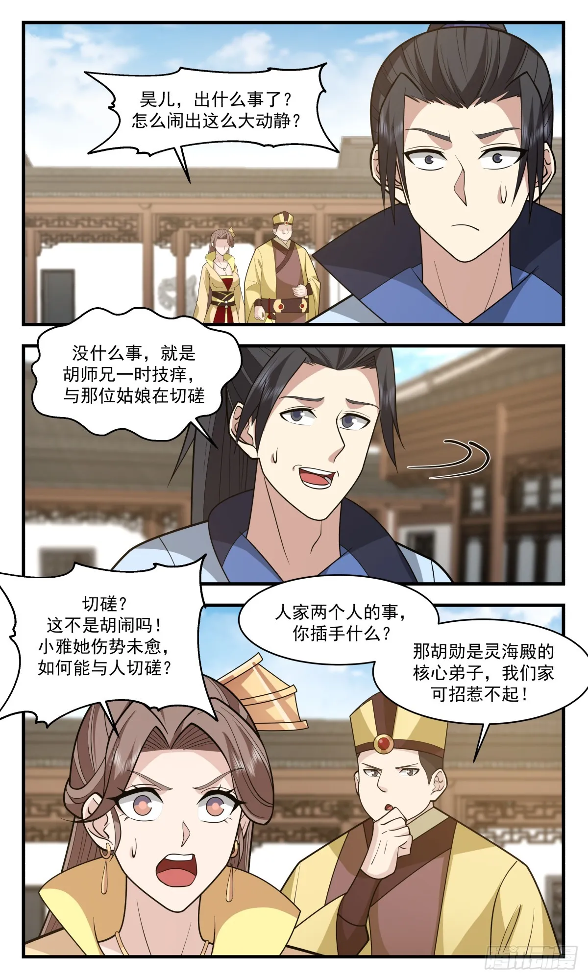 2923 重返破碎天篇-母女相认 第5页