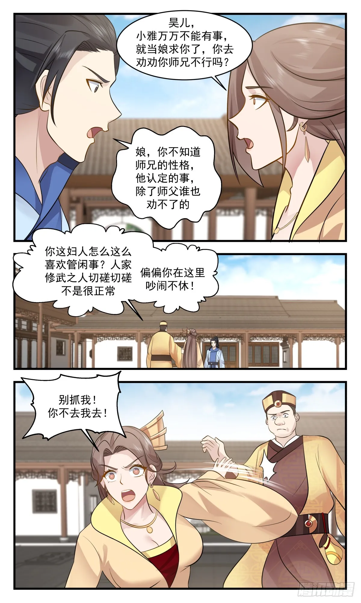 2923 重返破碎天篇-母女相认 第6页