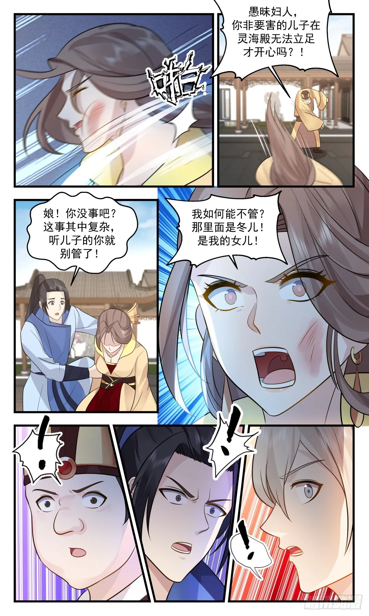 2923 重返破碎天篇-母女相认 第7页