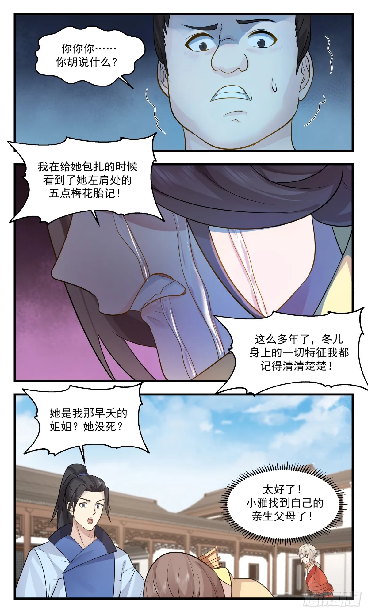 2923 重返破碎天篇-母女相认 第8页