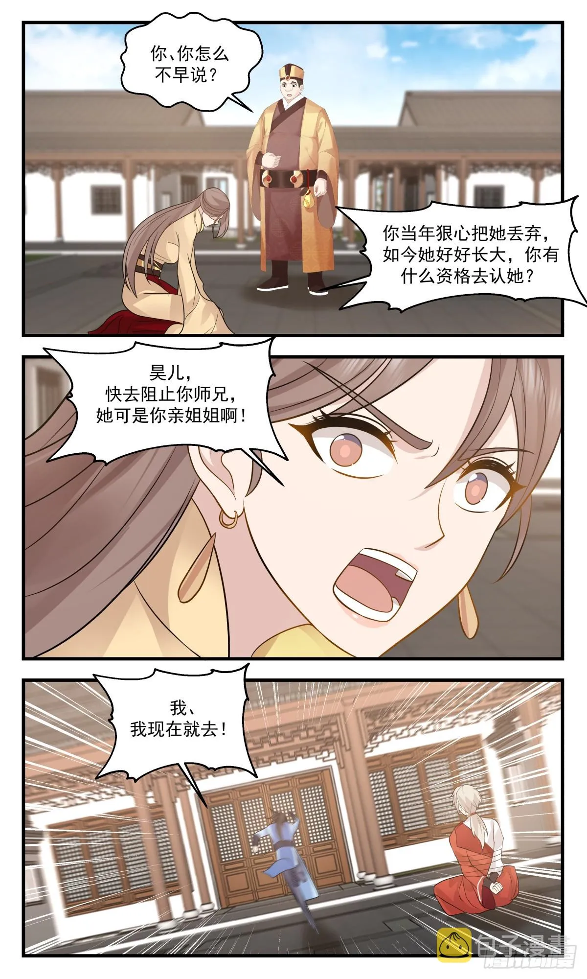 2923 重返破碎天篇-母女相认 第9页