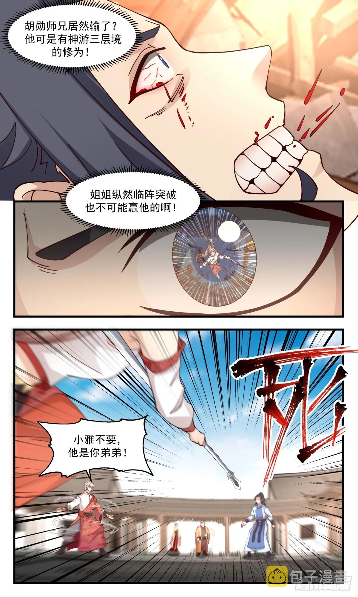 2923 重返破碎天篇-母女相认 第11页