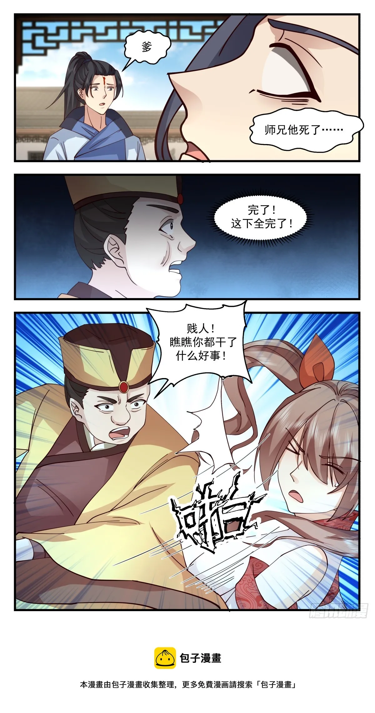 2923 重返破碎天篇-母女相认 第13页