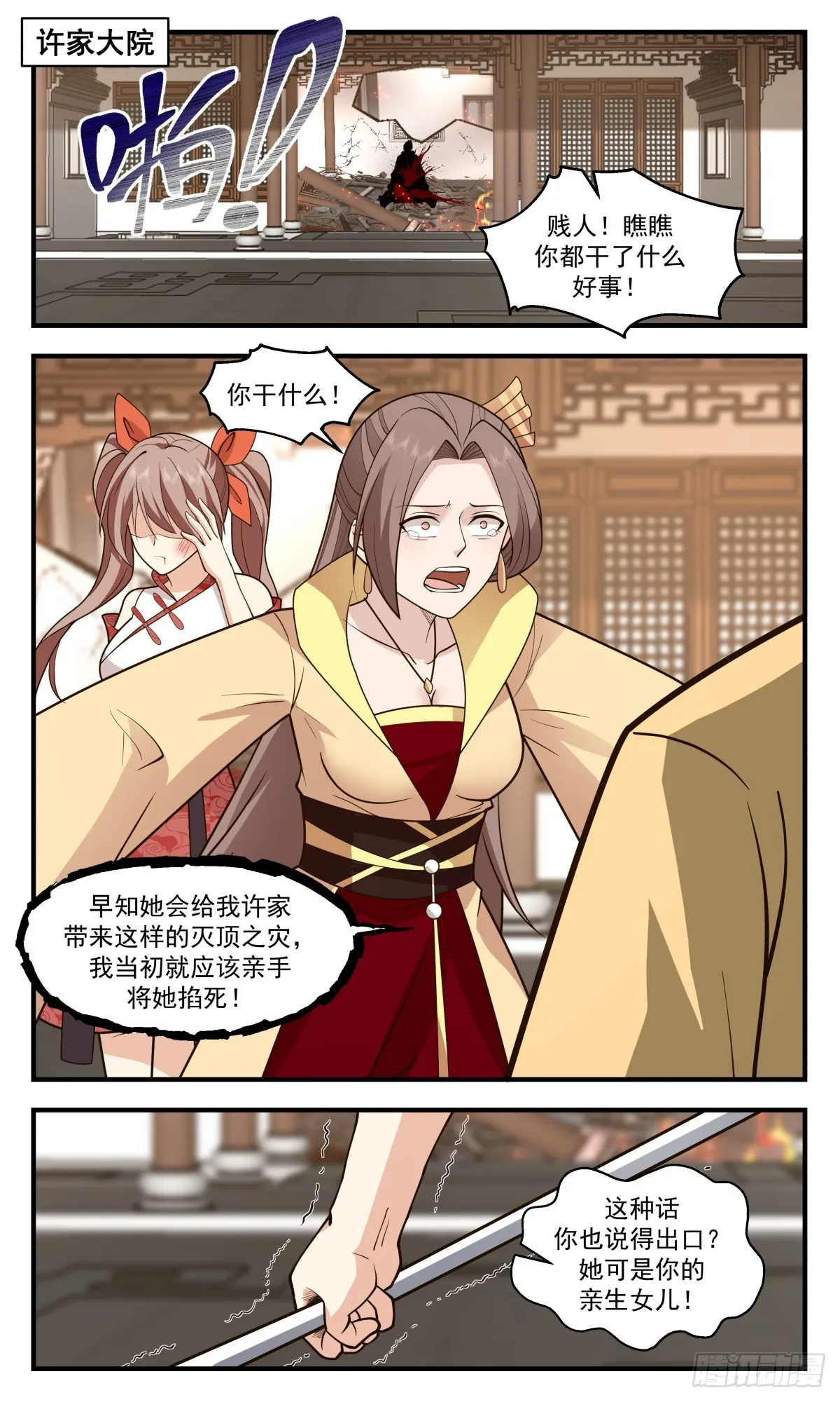 2924 重返破碎天篇-水落石出 第2页