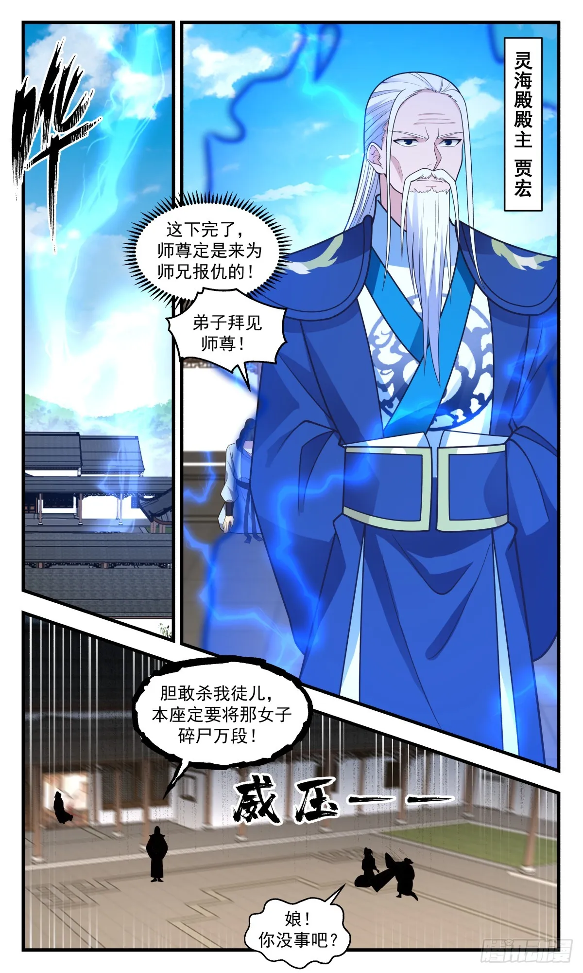 2924 重返破碎天篇-水落石出 第4页