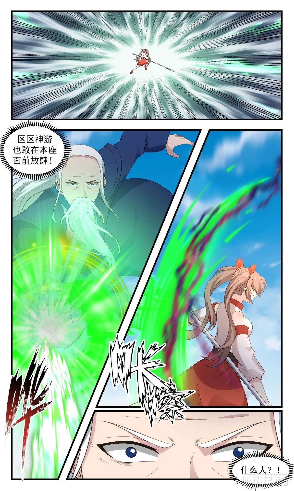 2924 重返破碎天篇-水落石出 第6页