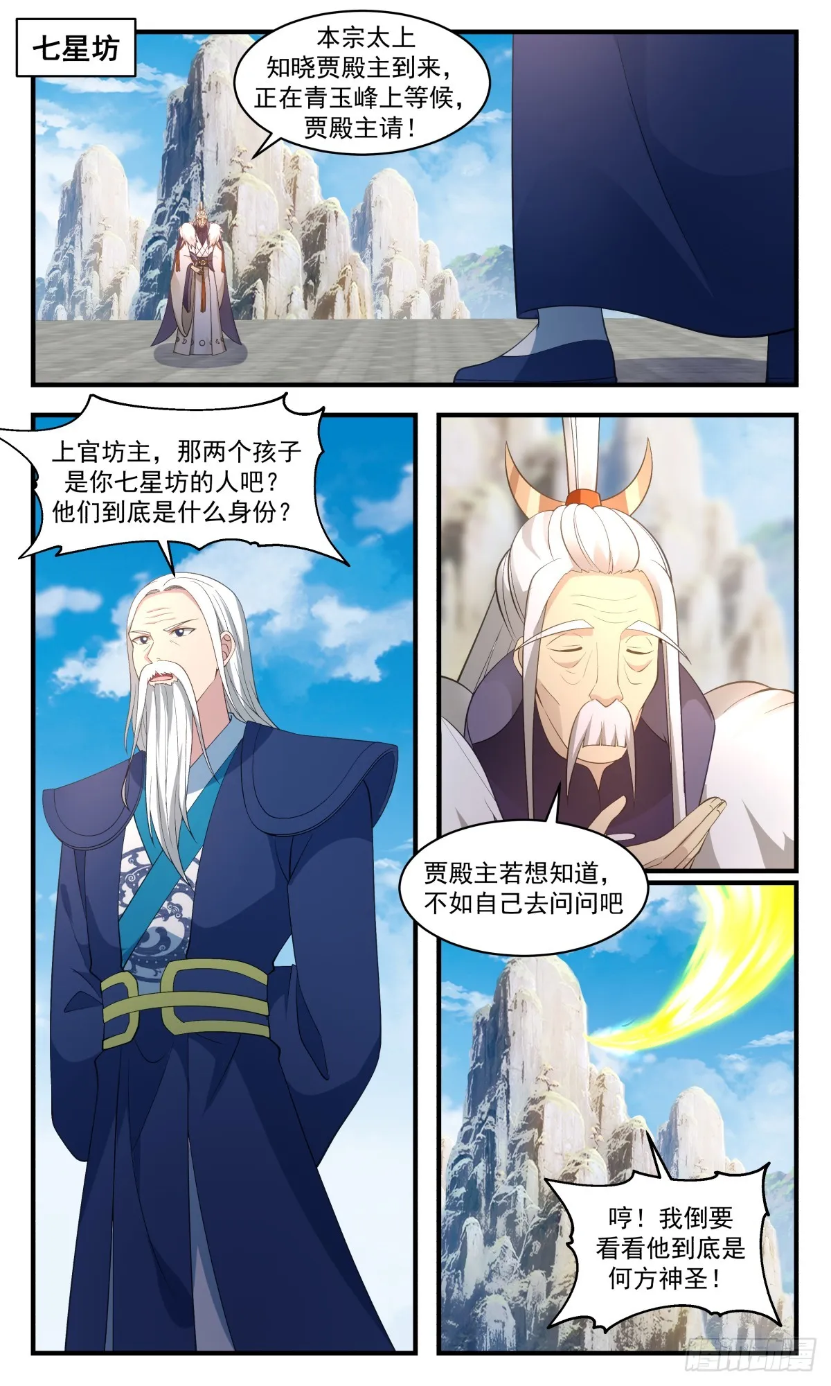 2924 重返破碎天篇-水落石出 第8页