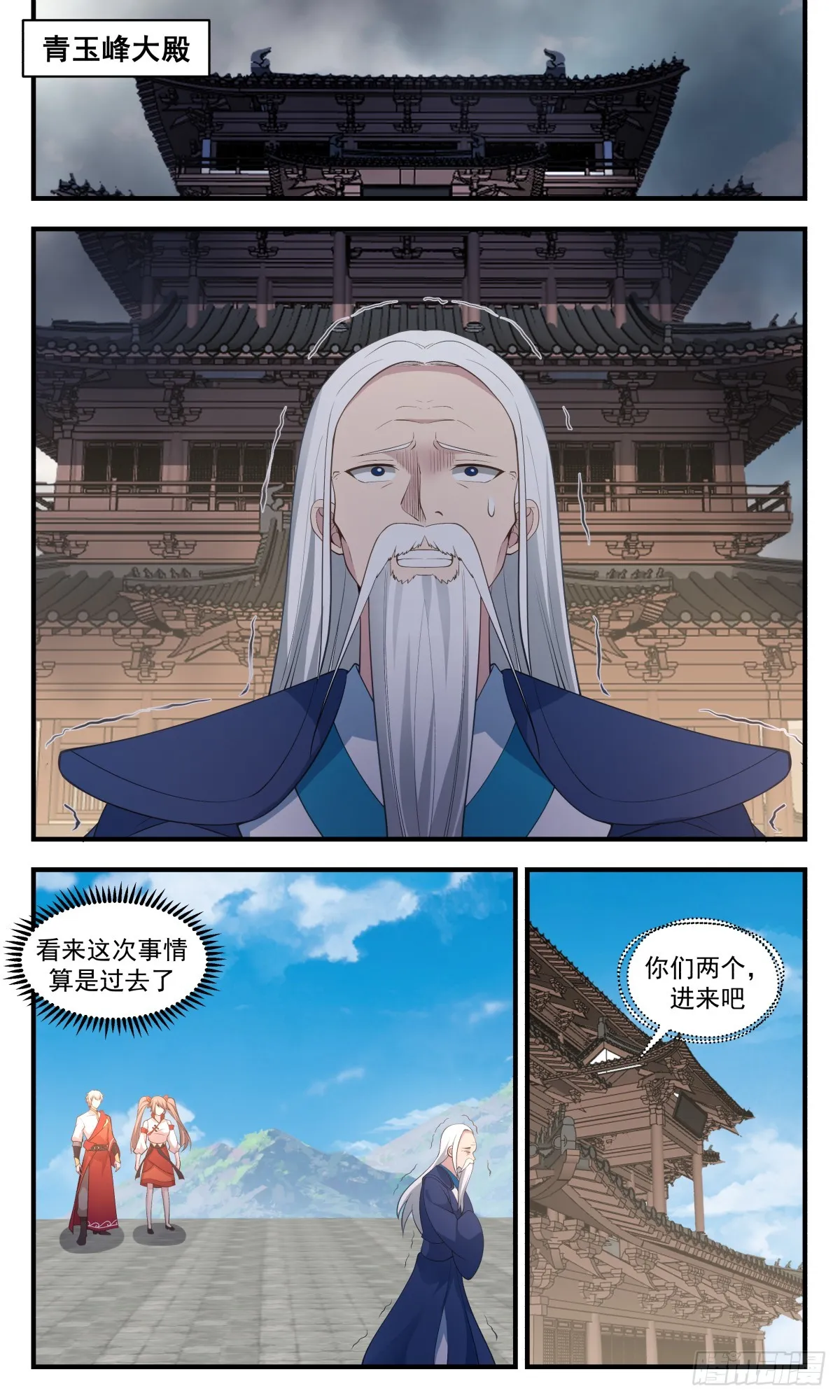 2924 重返破碎天篇-水落石出 第9页
