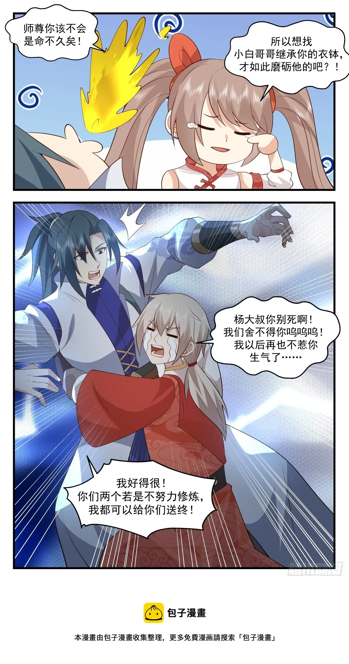2924 重返破碎天篇-水落石出 第13页