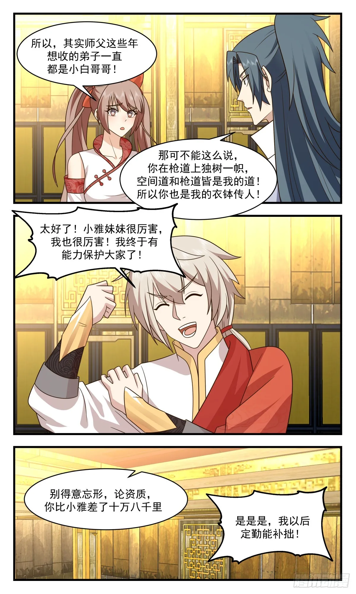 2925 重返破碎天篇-依依惜别 第3页