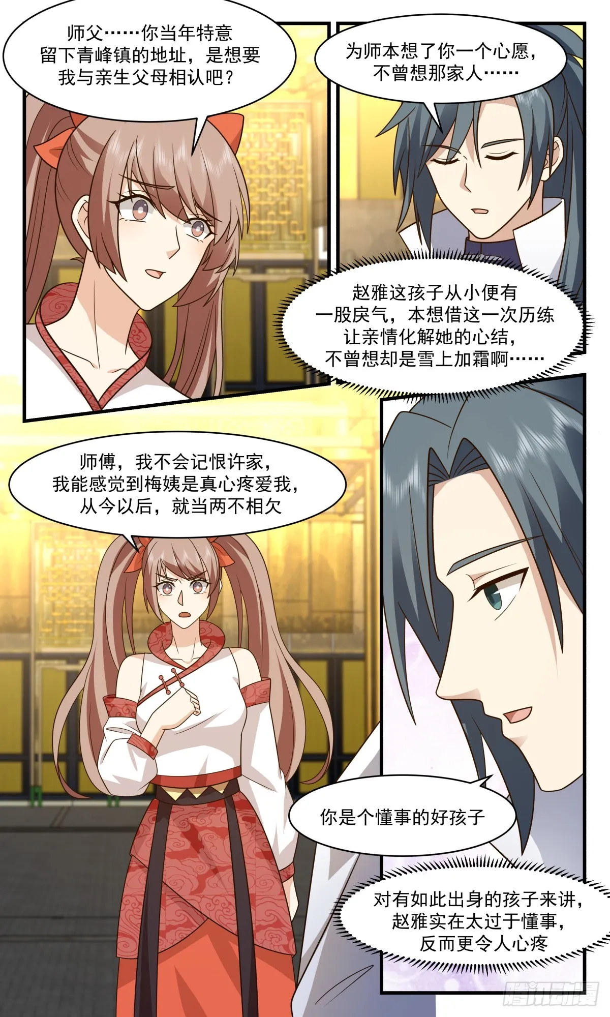 2925 重返破碎天篇-依依惜别 第4页