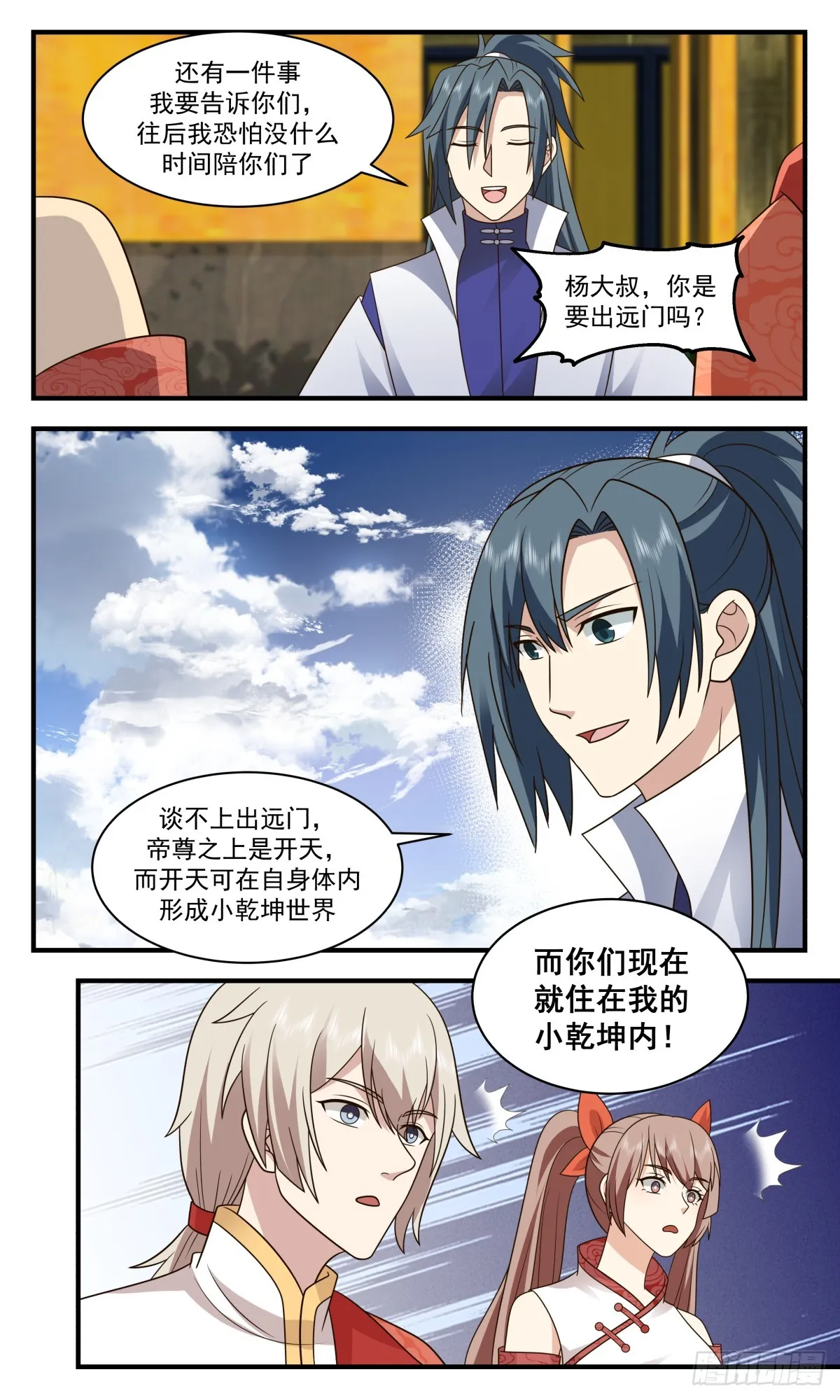 2925 重返破碎天篇-依依惜别 第5页