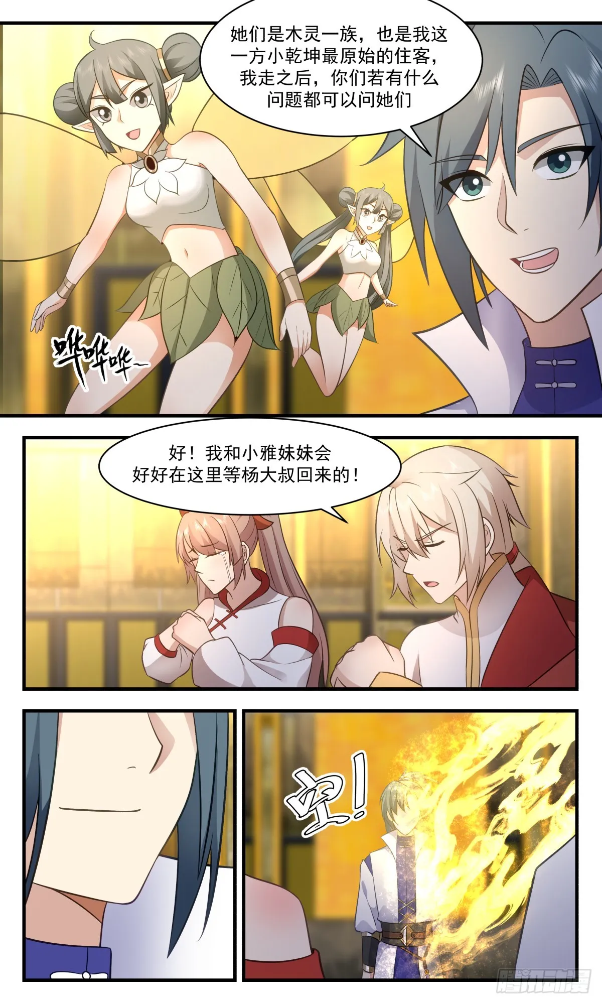 2925 重返破碎天篇-依依惜别 第7页