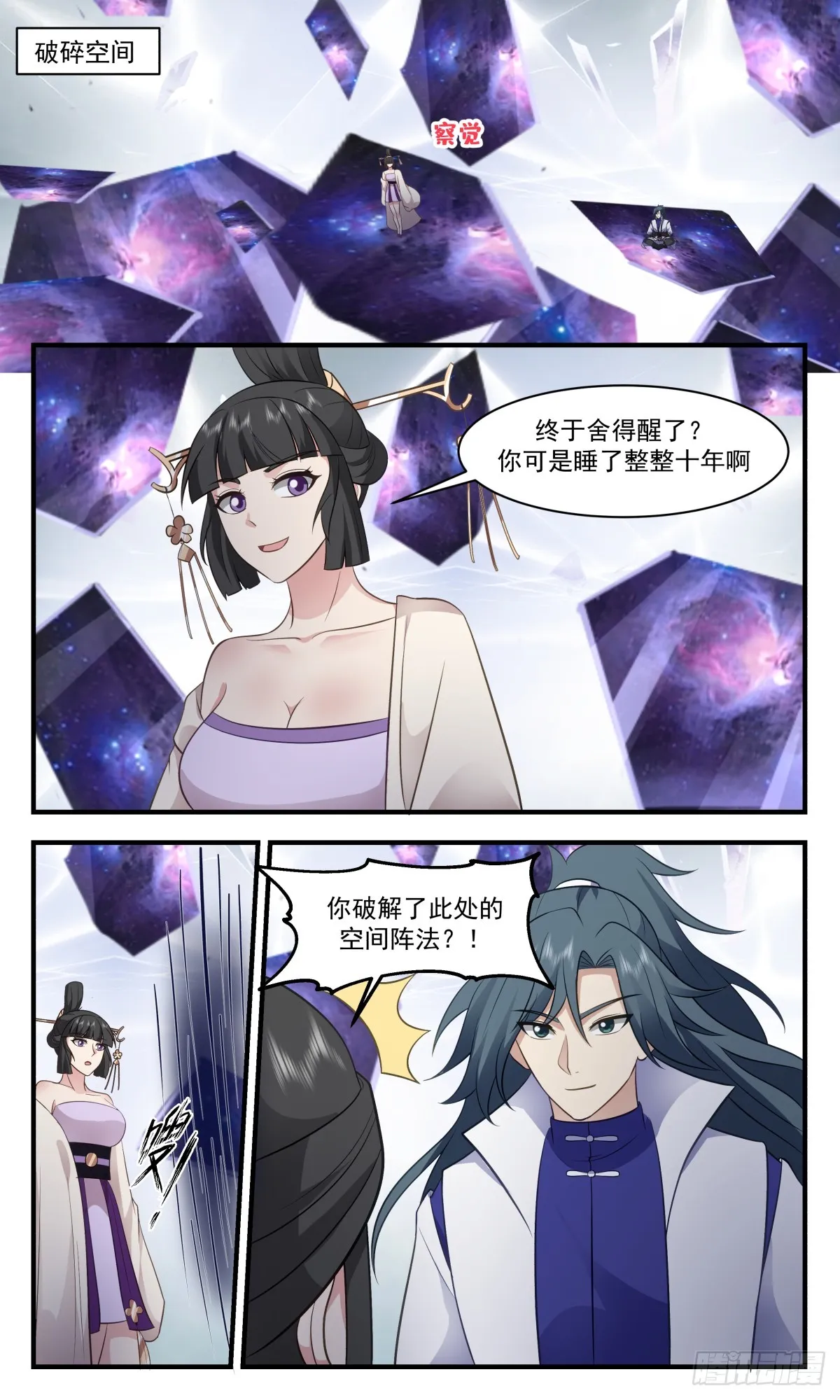 2925 重返破碎天篇-依依惜别 第8页