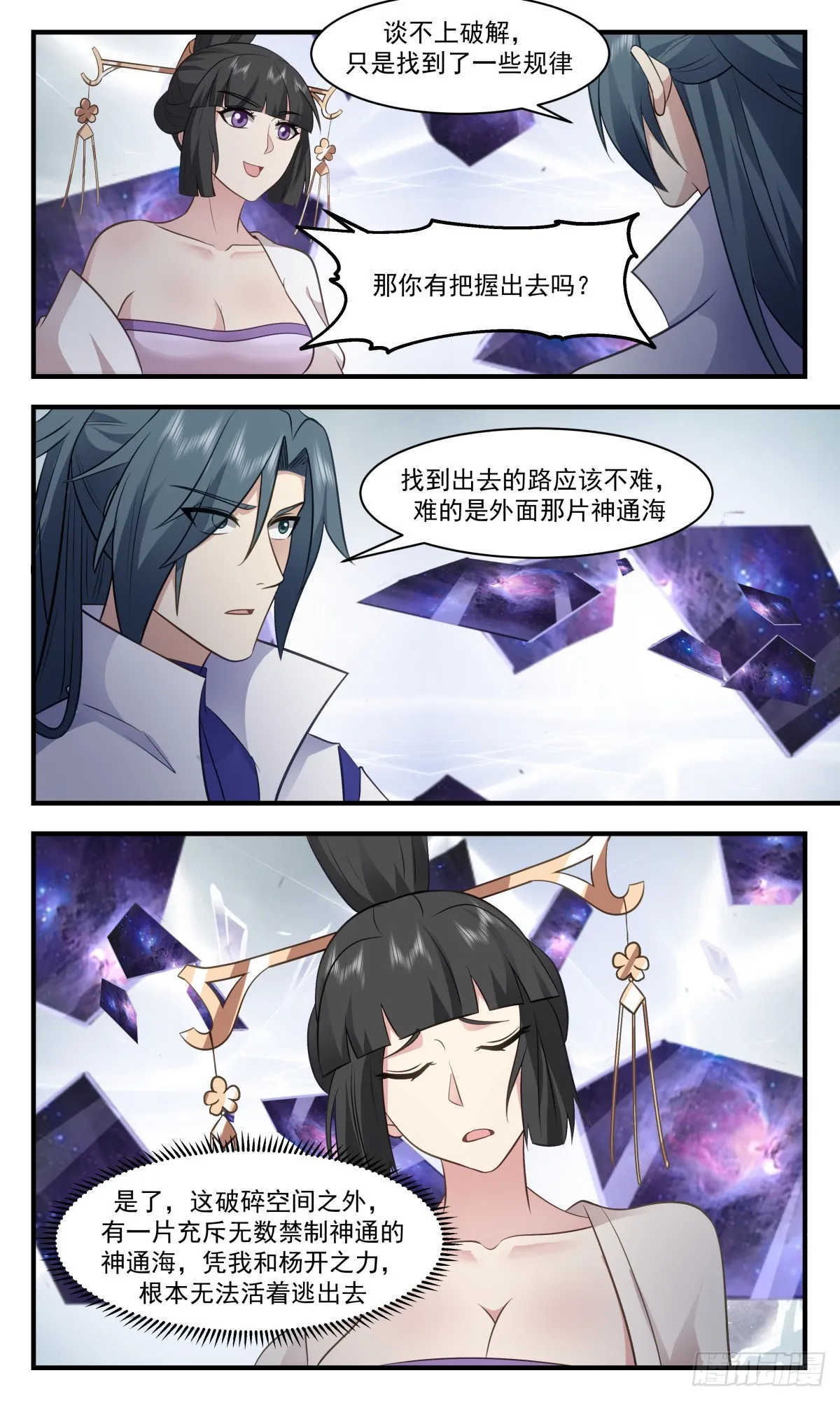 2925 重返破碎天篇-依依惜别 第9页