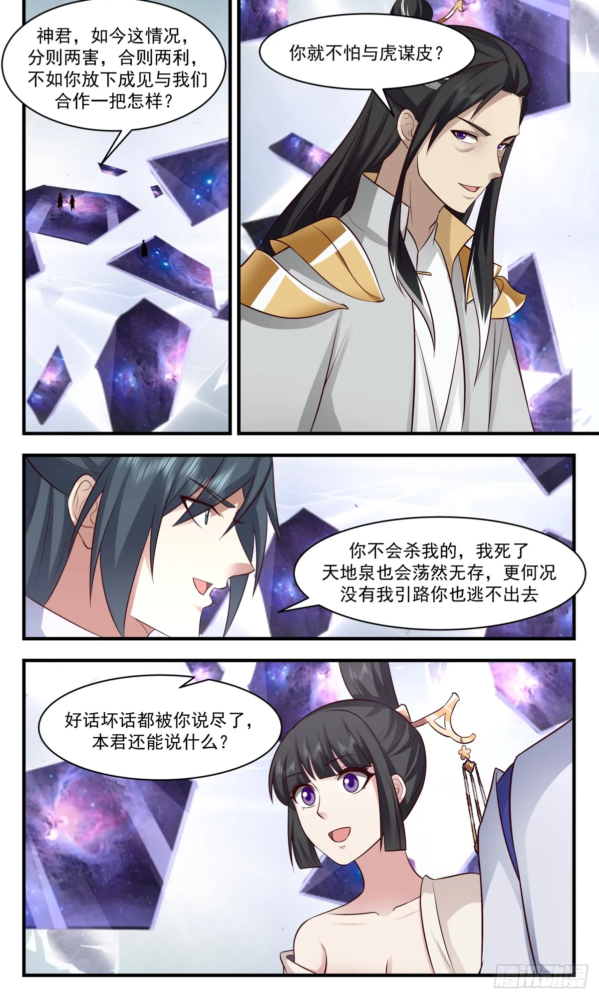 2925 重返破碎天篇-依依惜别 第10页
