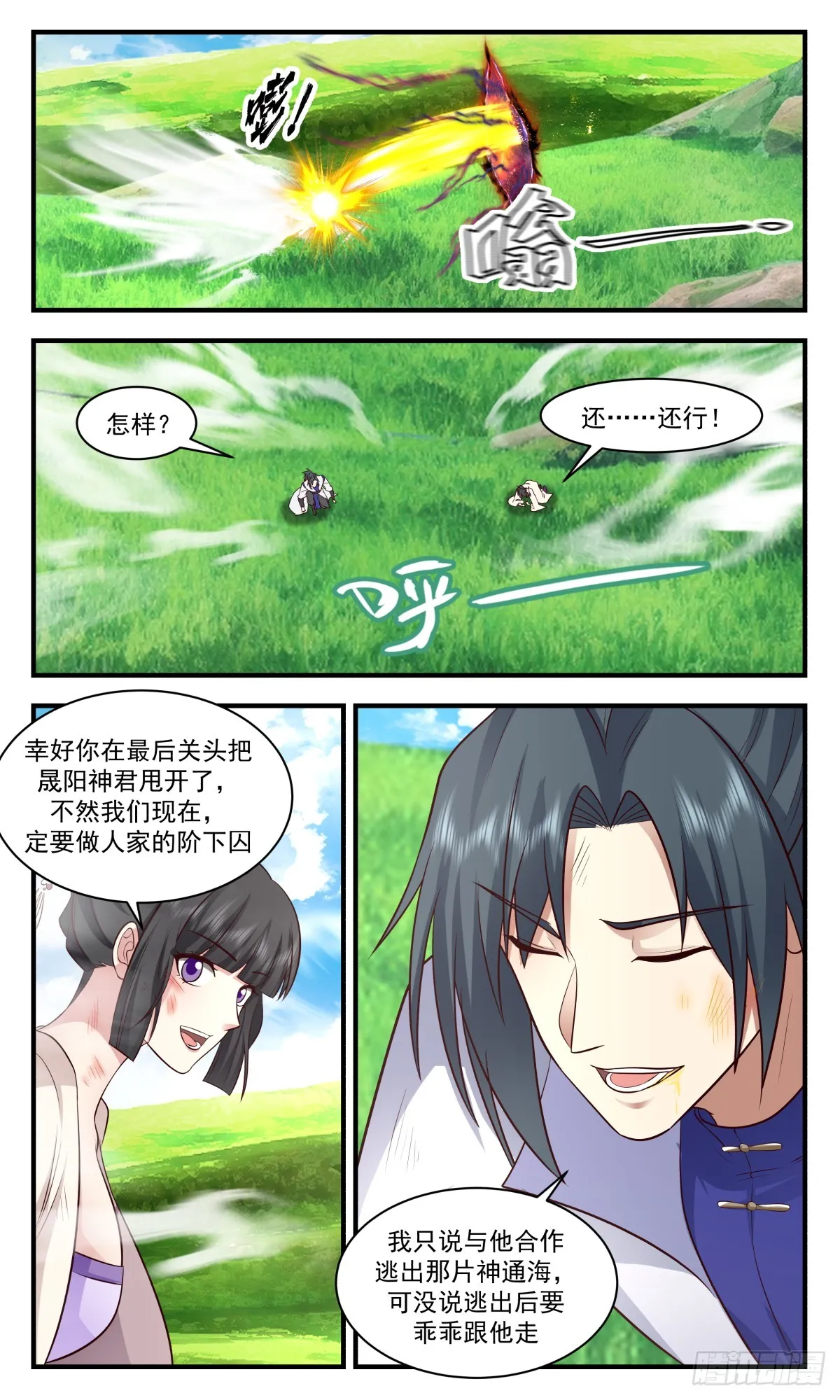 2925 重返破碎天篇-依依惜别 第11页