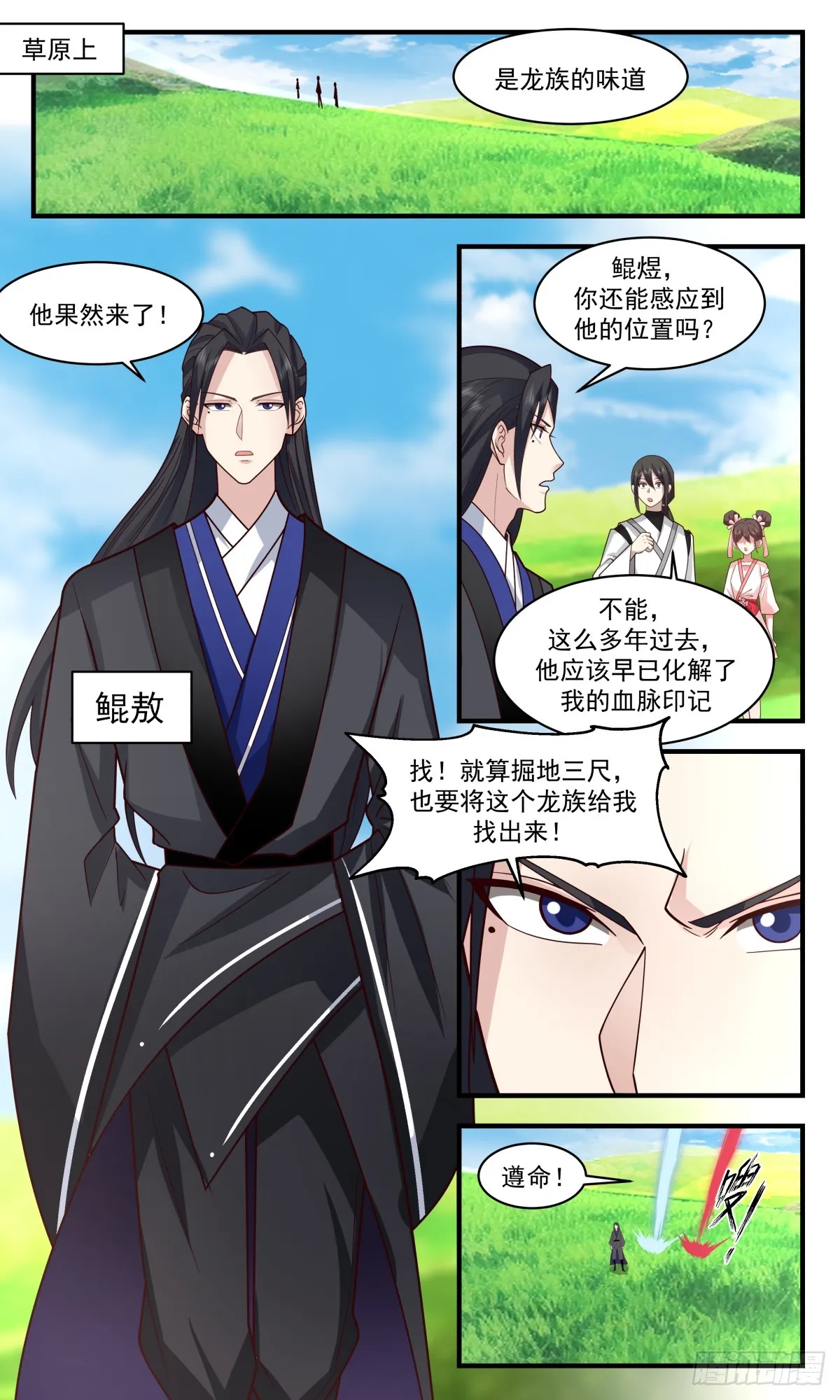 2926 重返破碎天篇-圣灵祖地 第2页