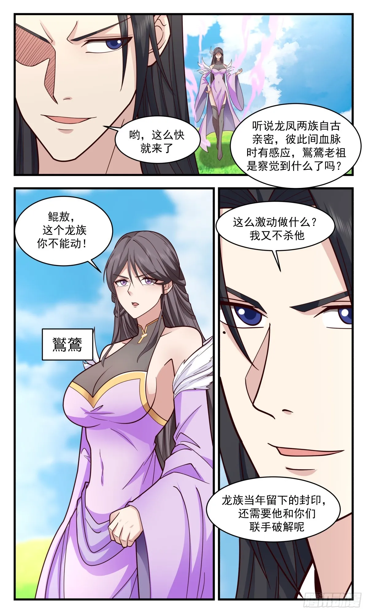 2926 重返破碎天篇-圣灵祖地 第3页
