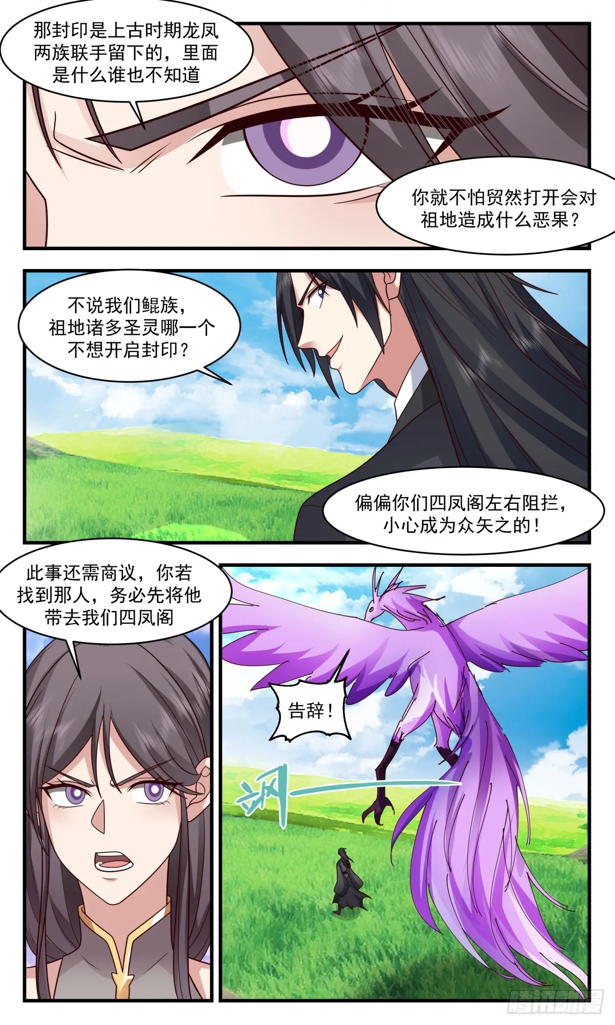 2926 重返破碎天篇-圣灵祖地 第4页