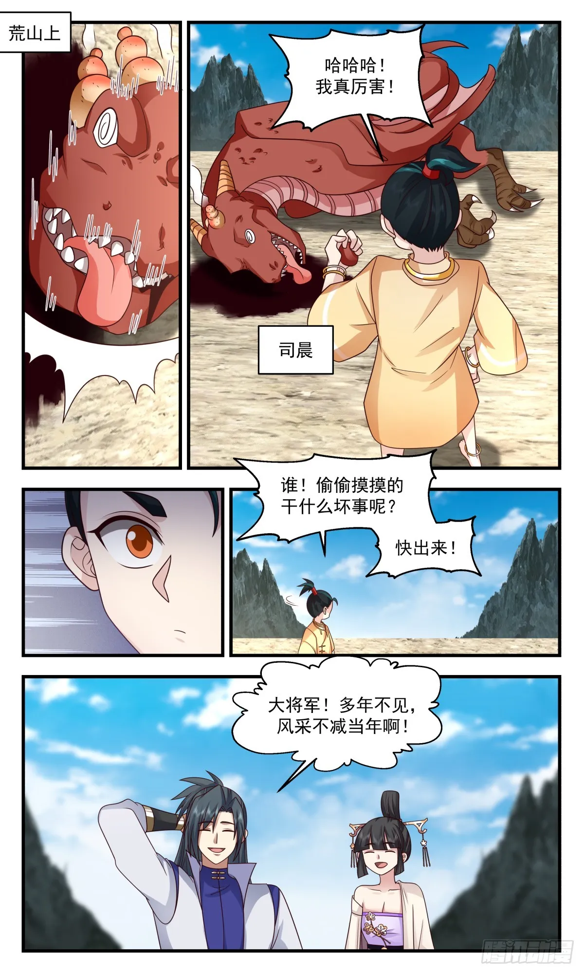 2926 重返破碎天篇-圣灵祖地 第5页
