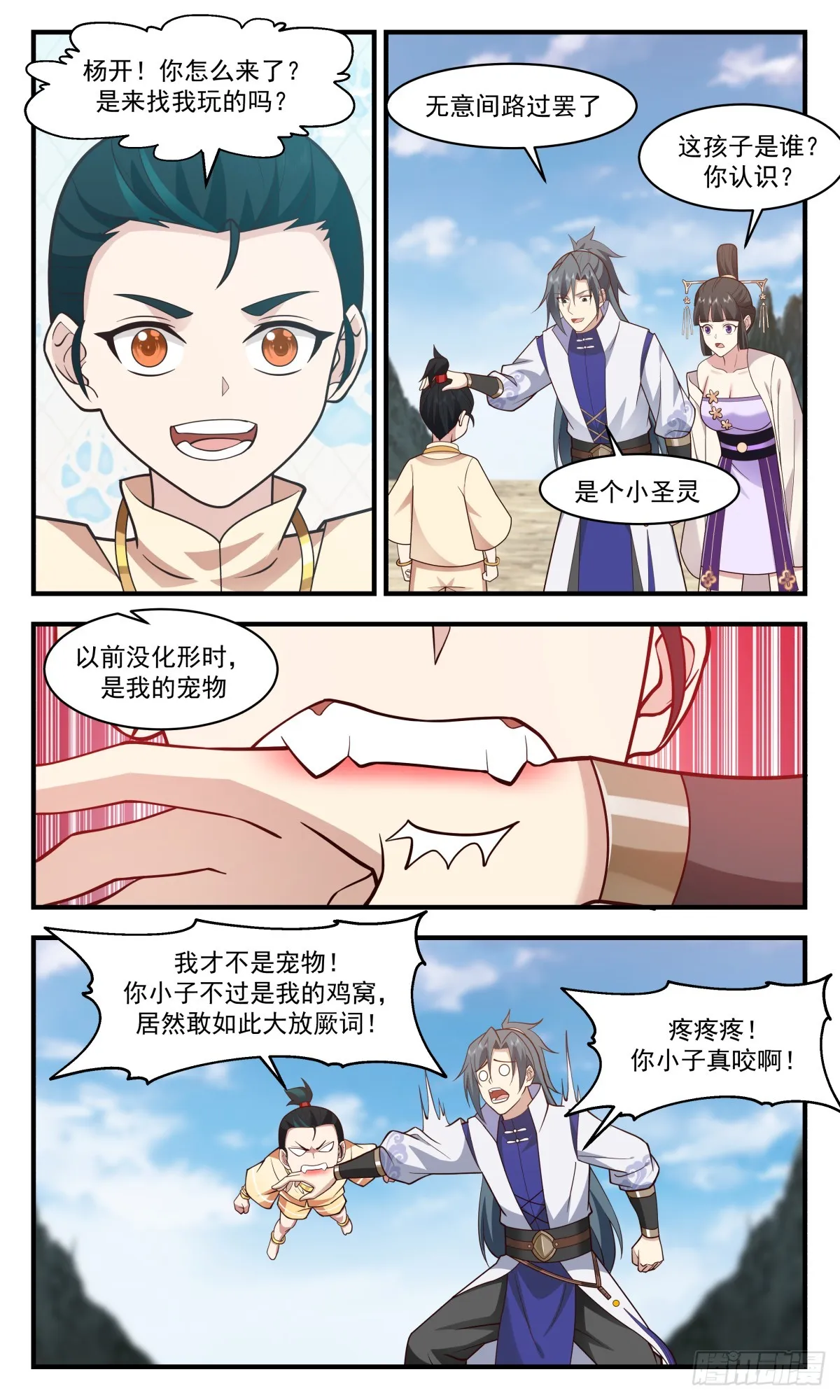 2926 重返破碎天篇-圣灵祖地 第6页