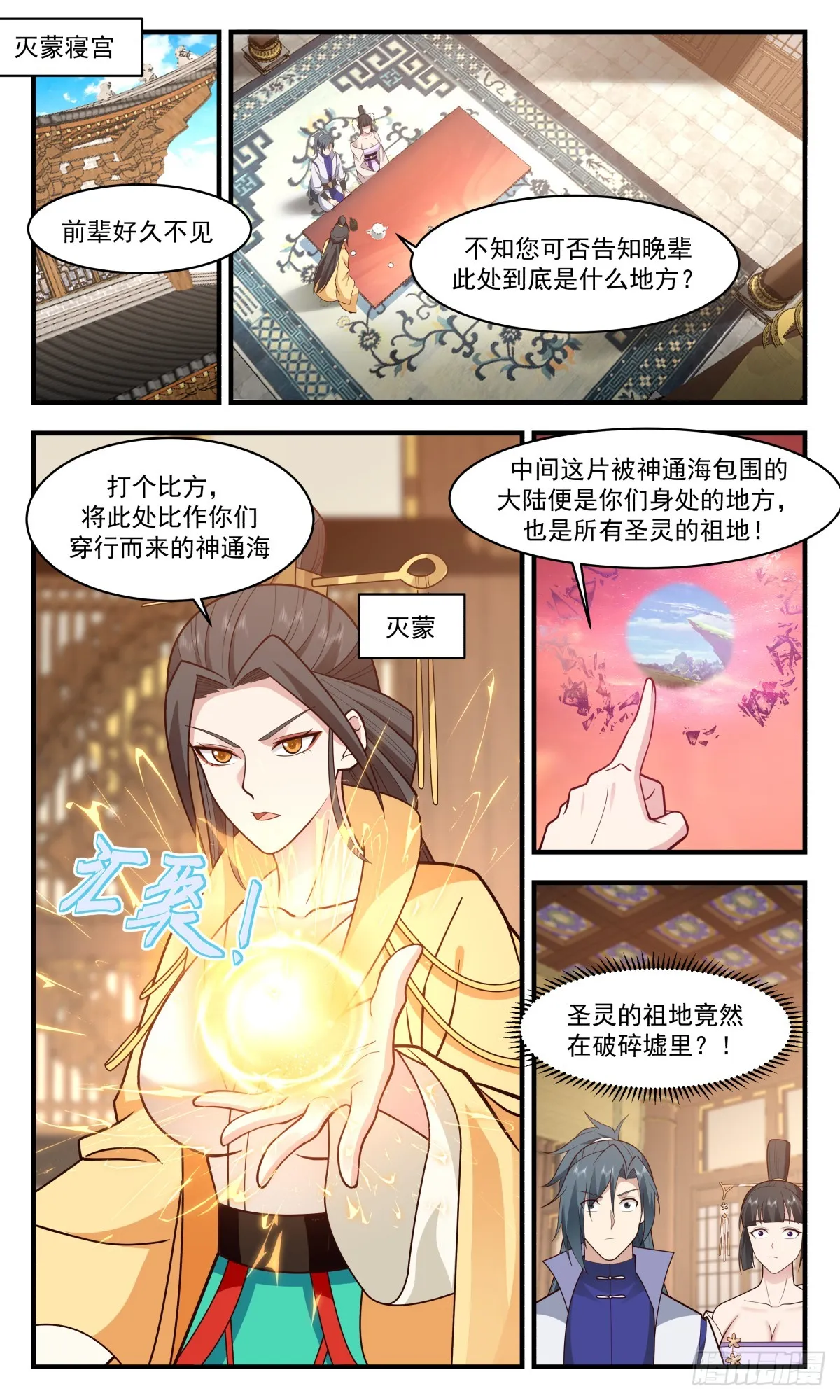 2926 重返破碎天篇-圣灵祖地 第8页