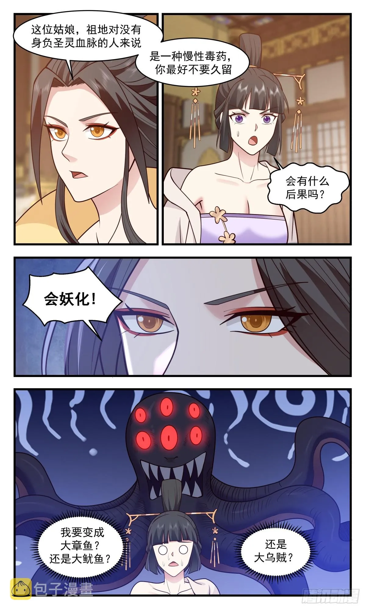 2926 重返破碎天篇-圣灵祖地 第9页