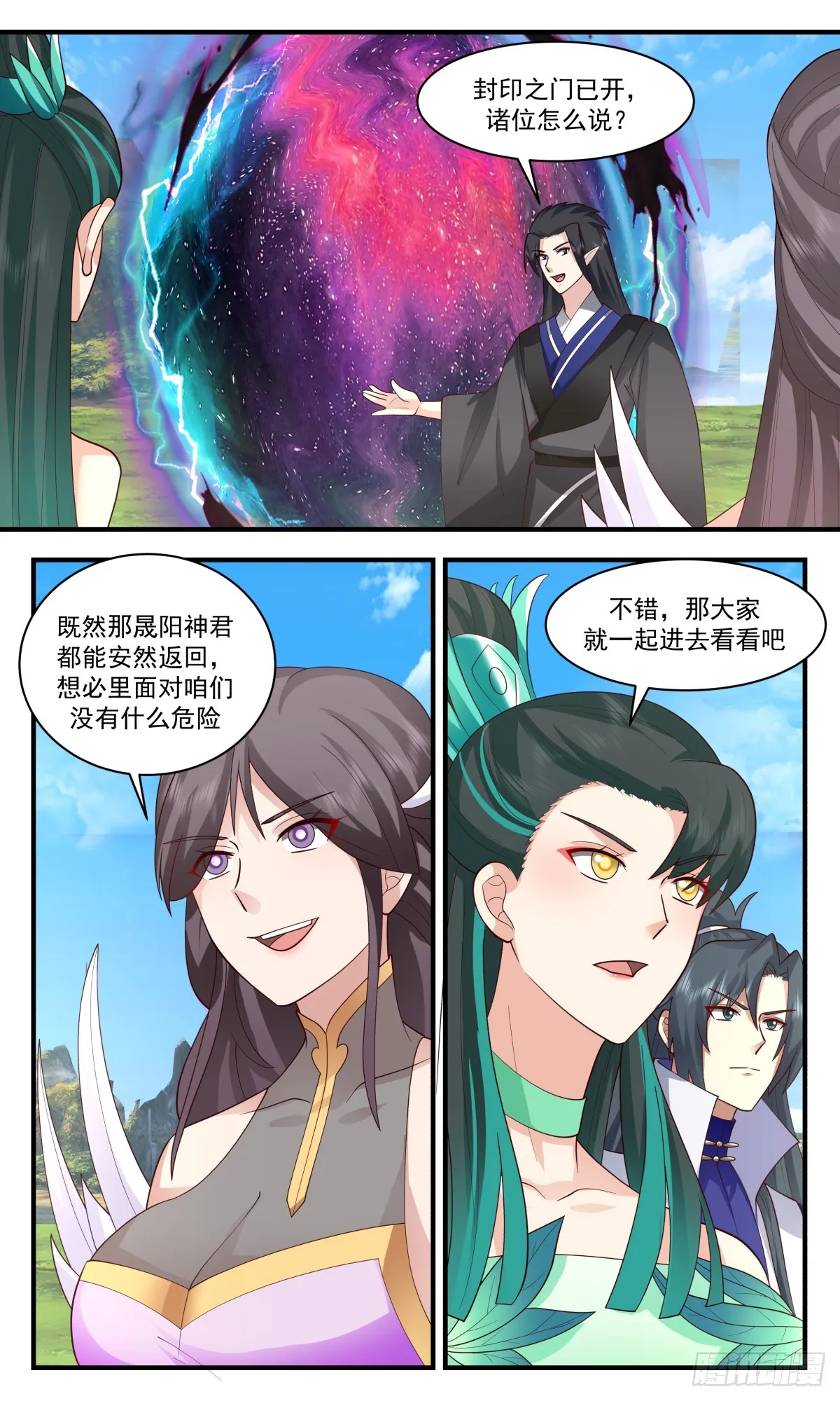 2929 重返破碎天篇-墨色巨灵神 第4页