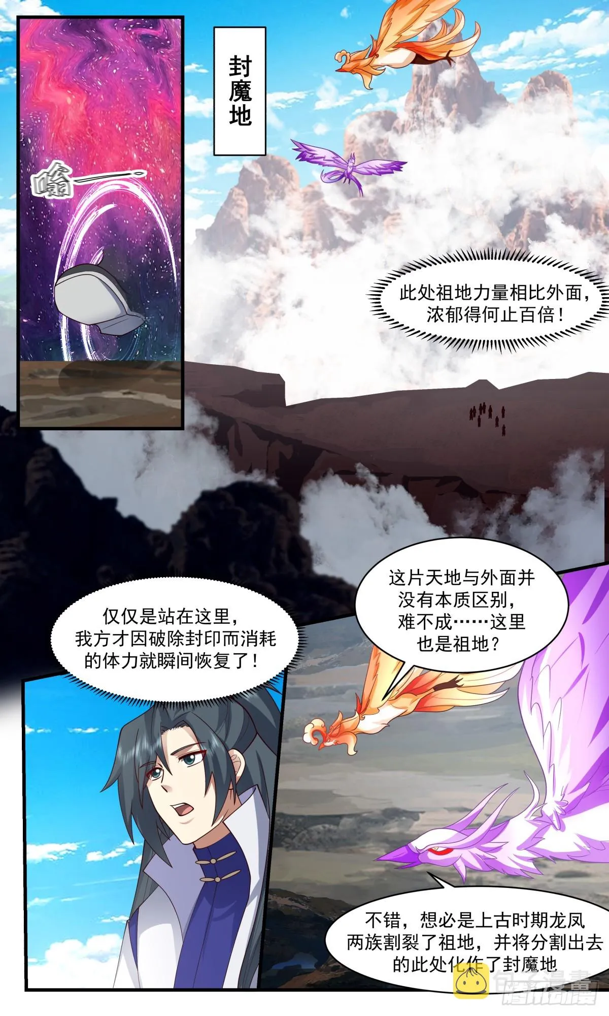 2929 重返破碎天篇-墨色巨灵神 第5页