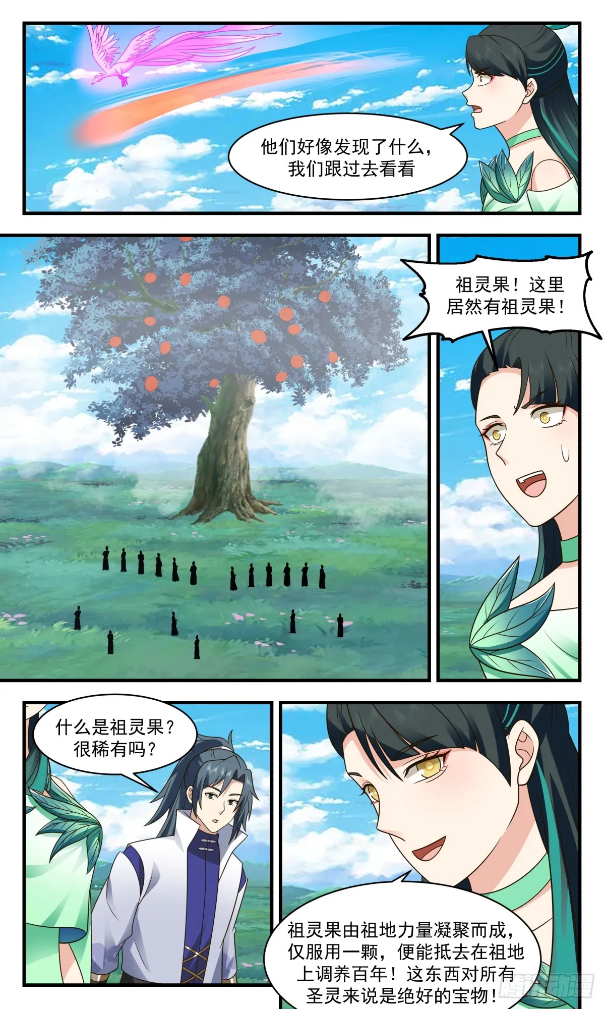 2929 重返破碎天篇-墨色巨灵神 第6页