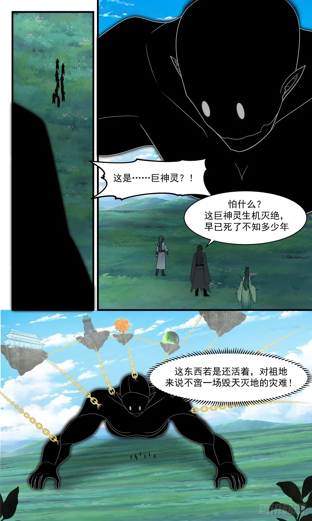 2929 重返破碎天篇-墨色巨灵神 第8页