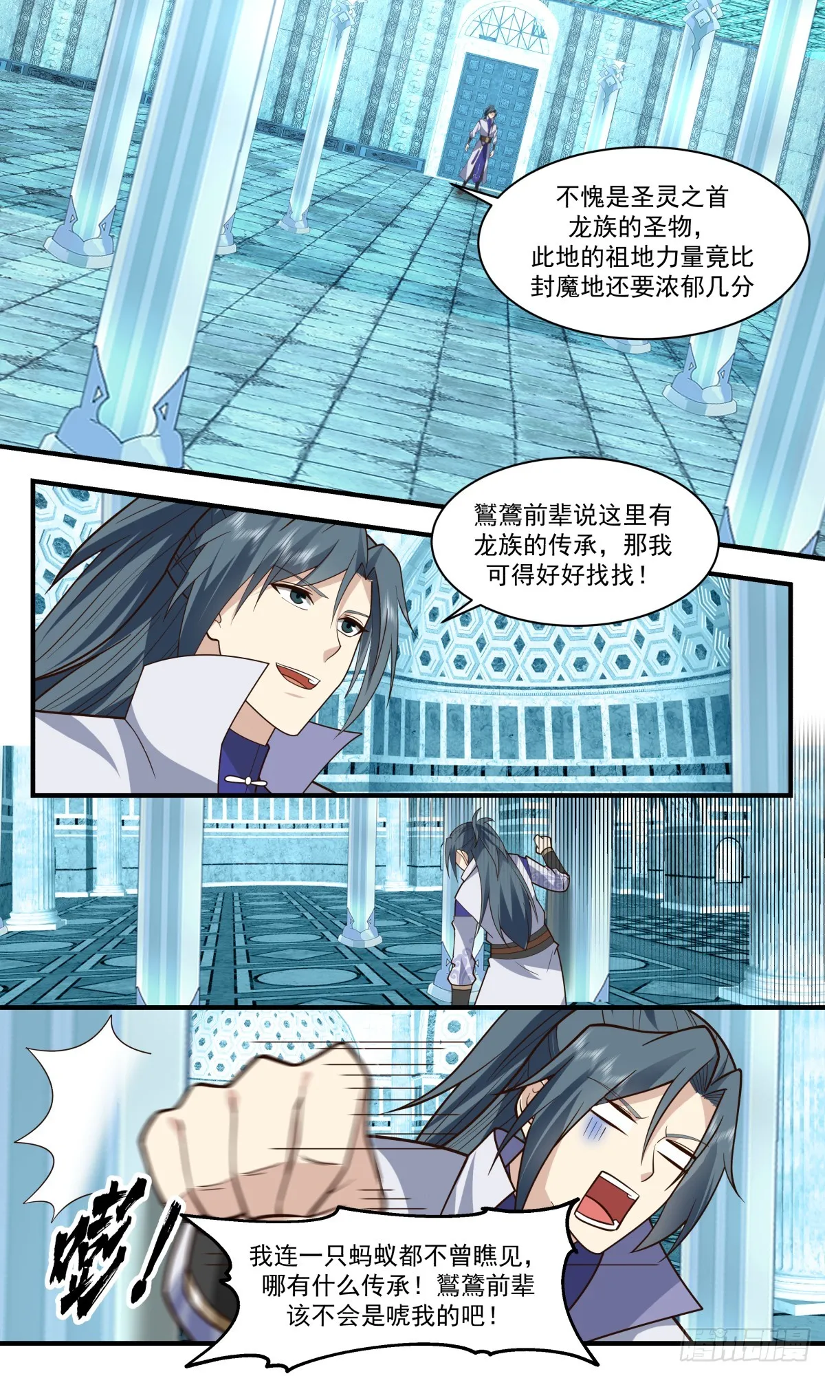 2929 重返破碎天篇-墨色巨灵神 第12页