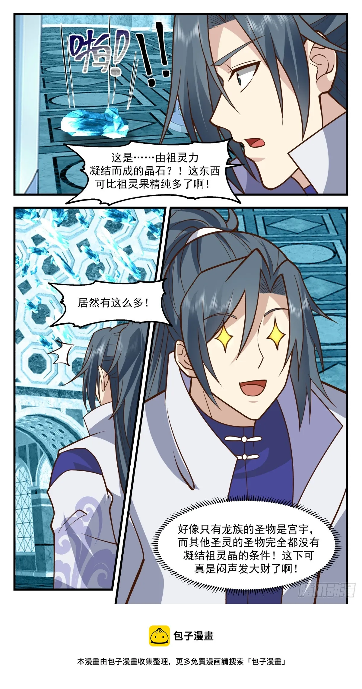 2929 重返破碎天篇-墨色巨灵神 第13页