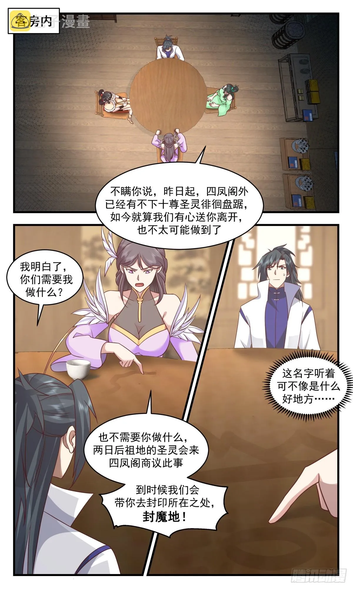 2928 重返破碎天篇-破开封印 第2页