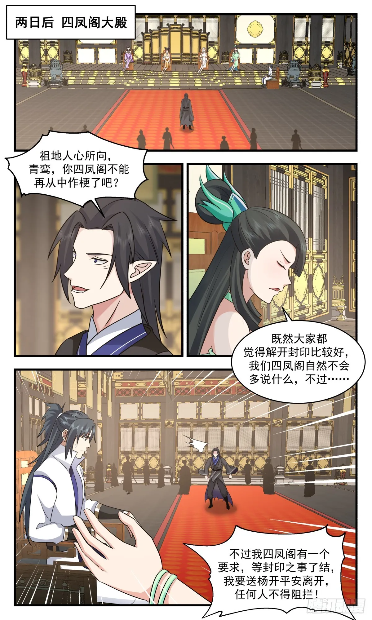 2928 重返破碎天篇-破开封印 第3页