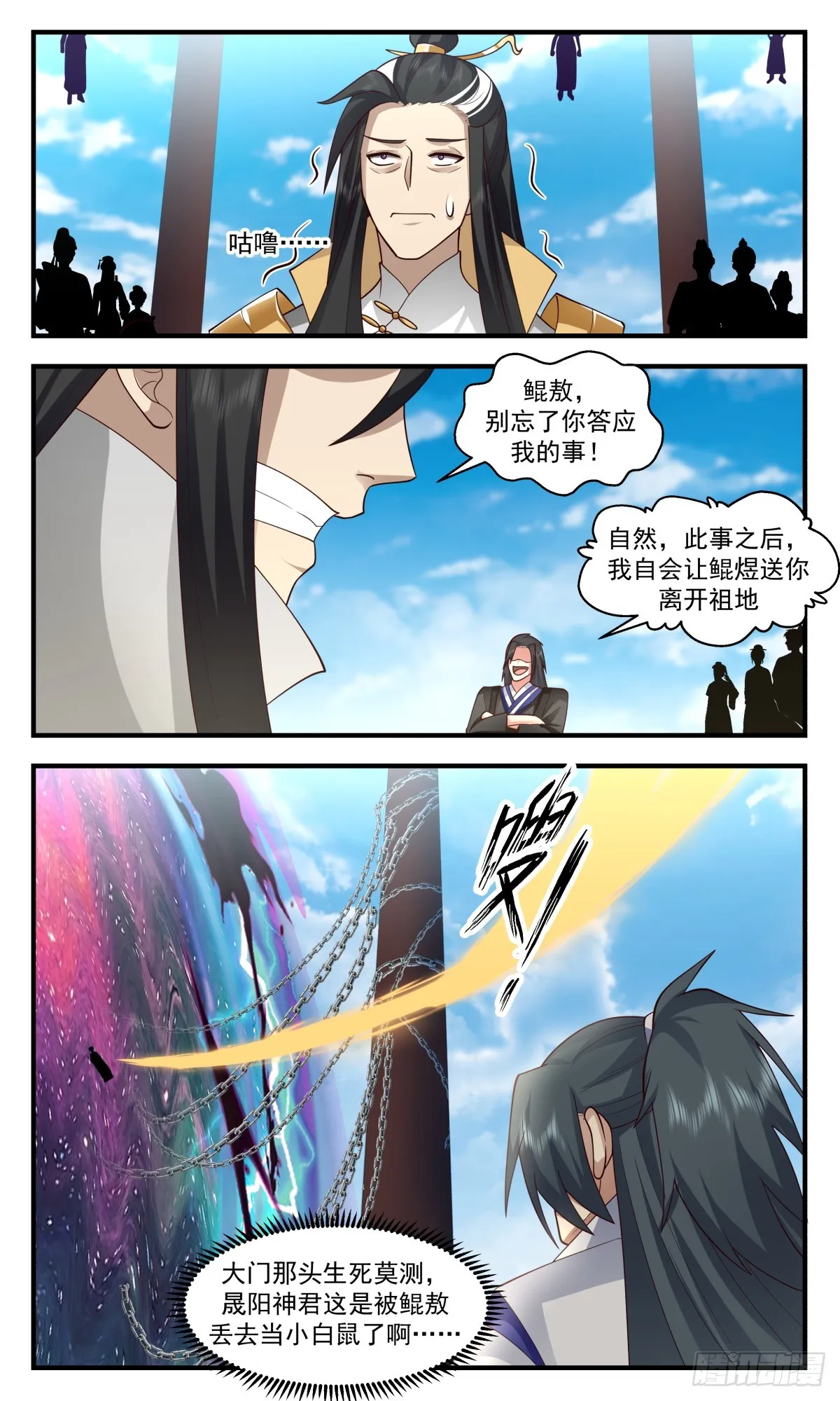 2928 重返破碎天篇-破开封印 第11页