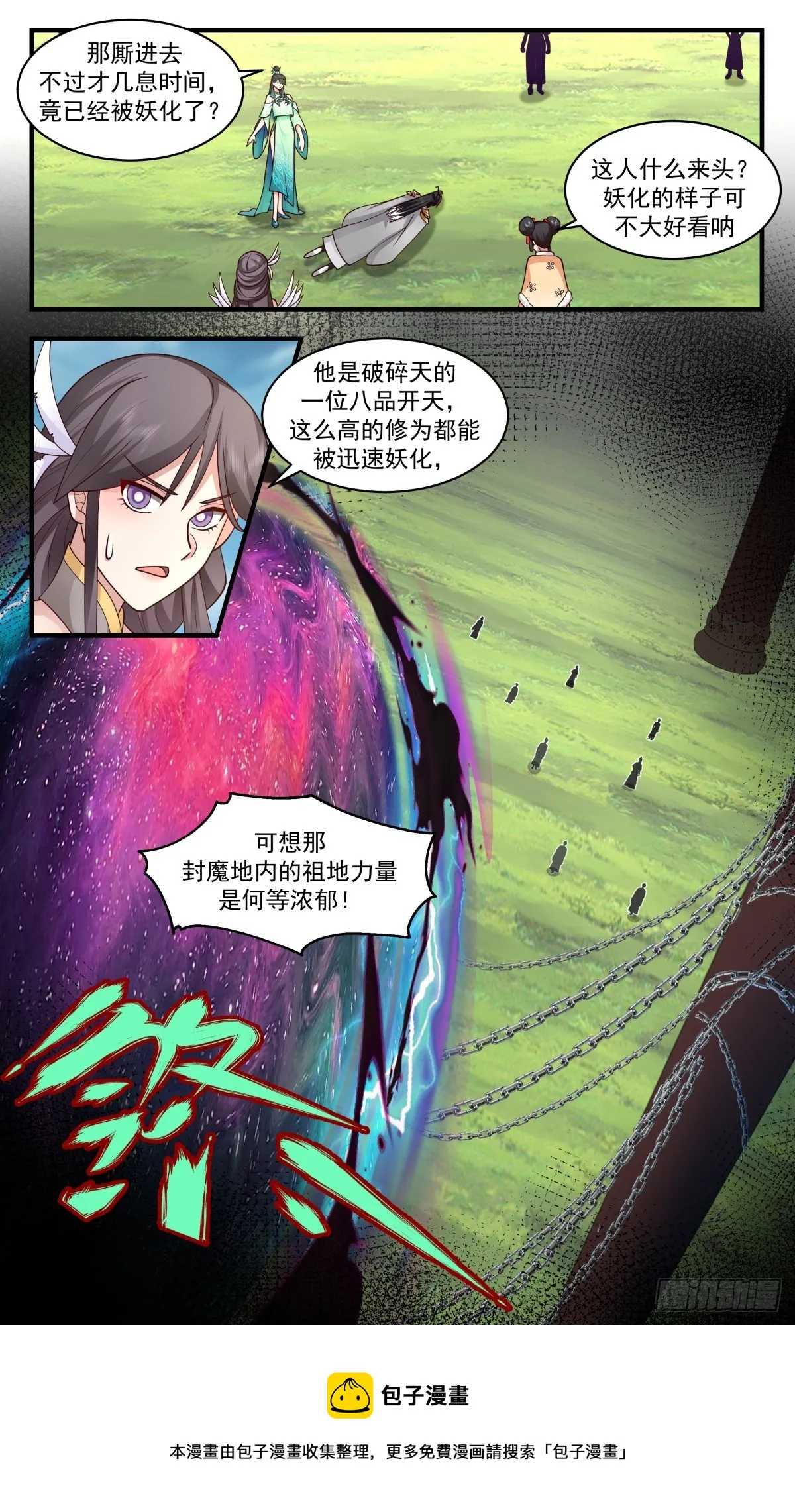 2928 重返破碎天篇-破开封印 第13页