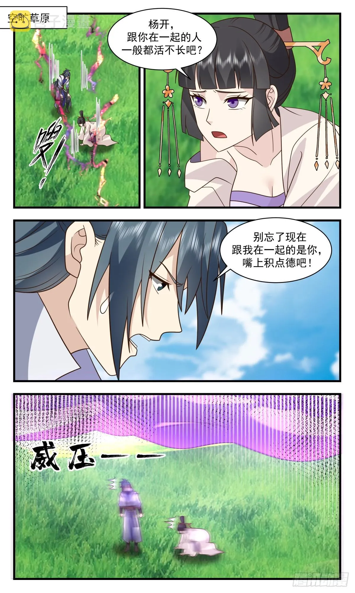 2927 重返破碎天篇-封印传说 第4页
