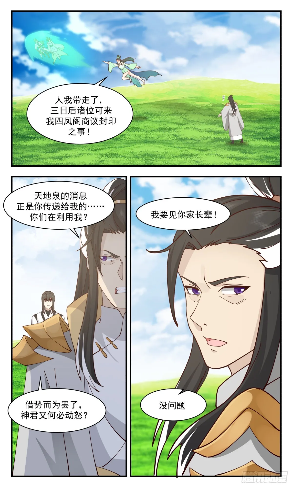 2927 重返破碎天篇-封印传说 第7页