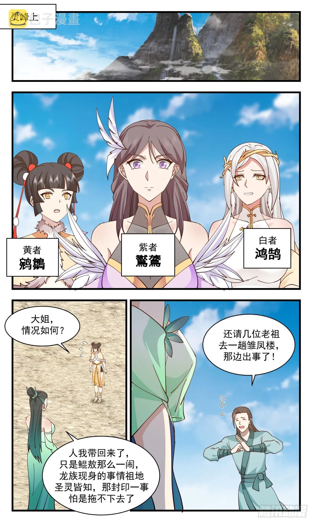 2927 重返破碎天篇-封印传说 第8页