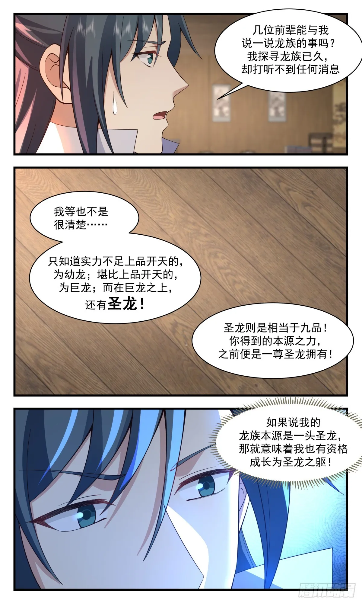 2927 重返破碎天篇-封印传说 第11页