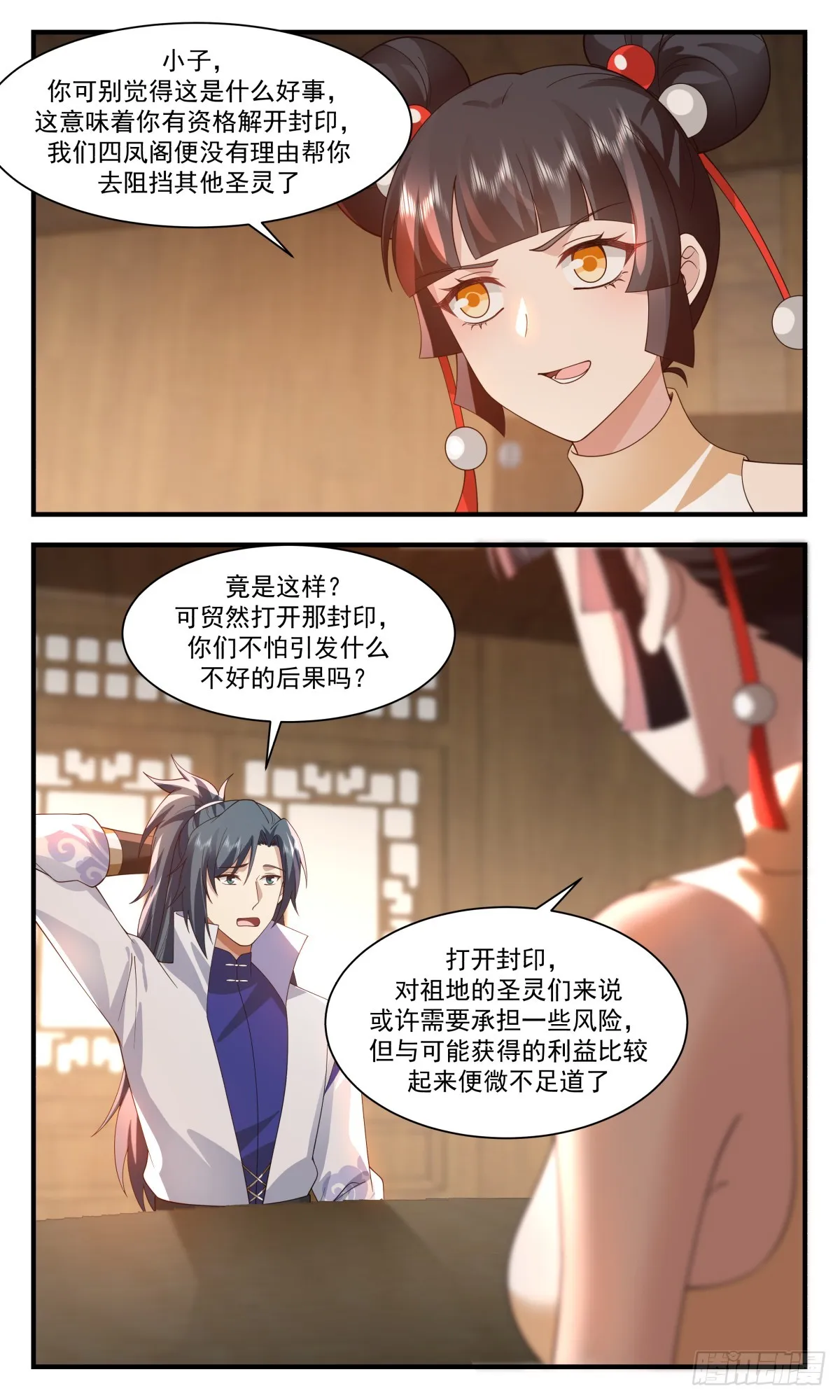 2927 重返破碎天篇-封印传说 第12页