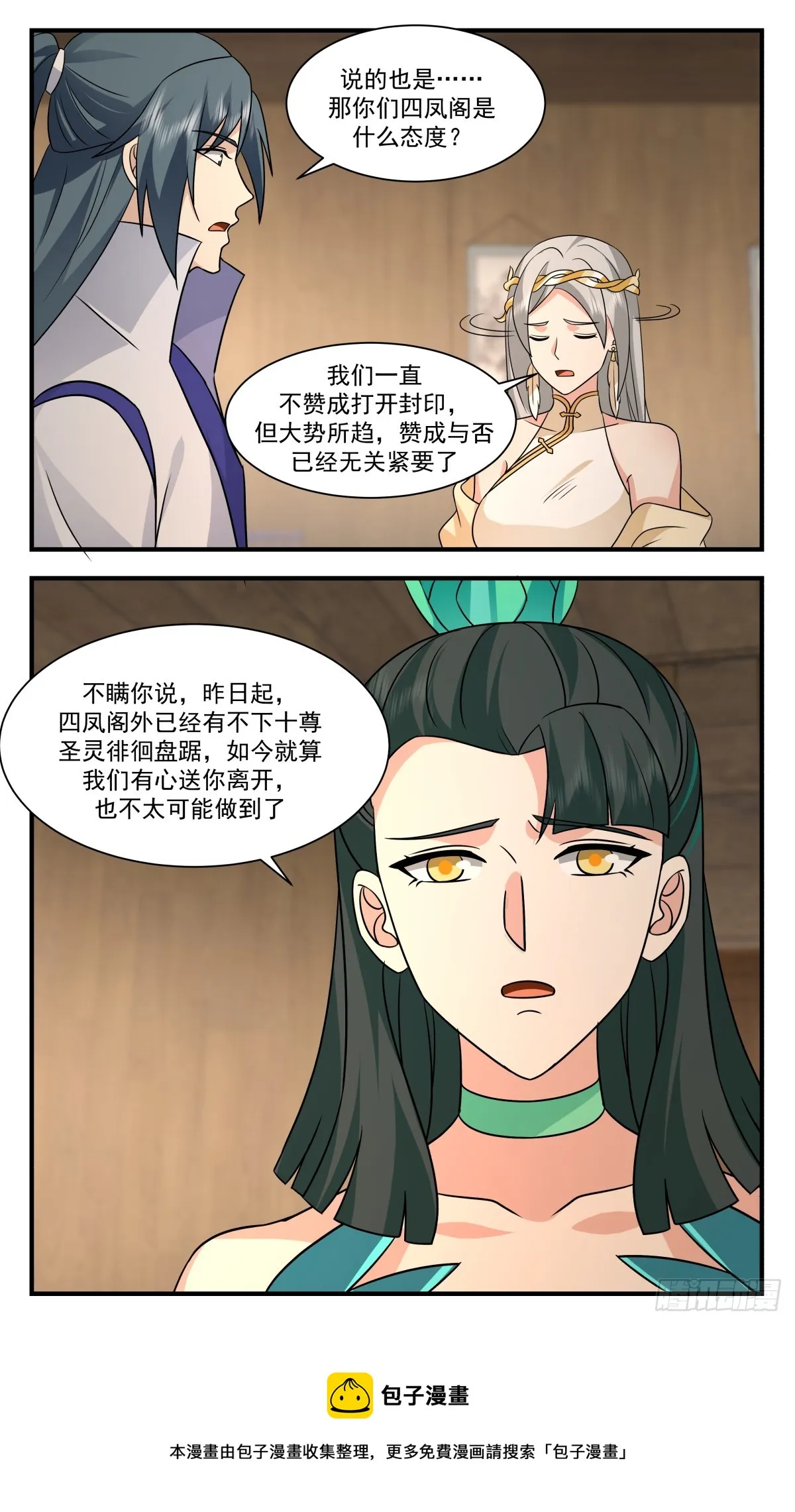 2927 重返破碎天篇-封印传说 第13页